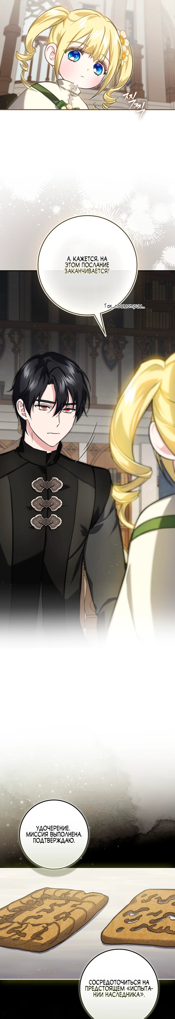 Страница 13 главы 11 манги Фальшивая дочь злодея: миссия пятилетней шпионки / I am a 5-year-old spy who kidnapped a villain