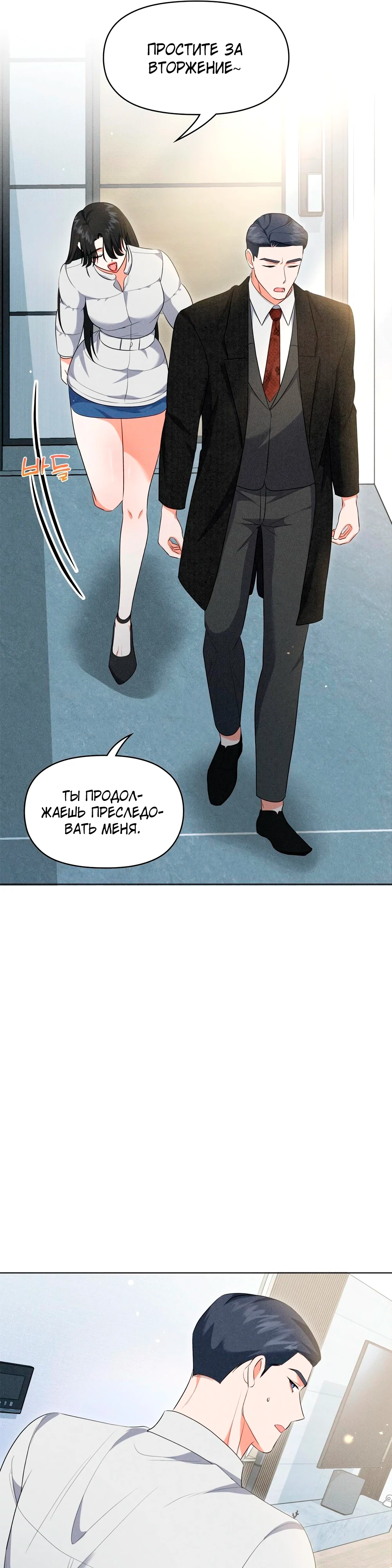 Страница 13 главы 11 манги У вас проблемы, мистер!