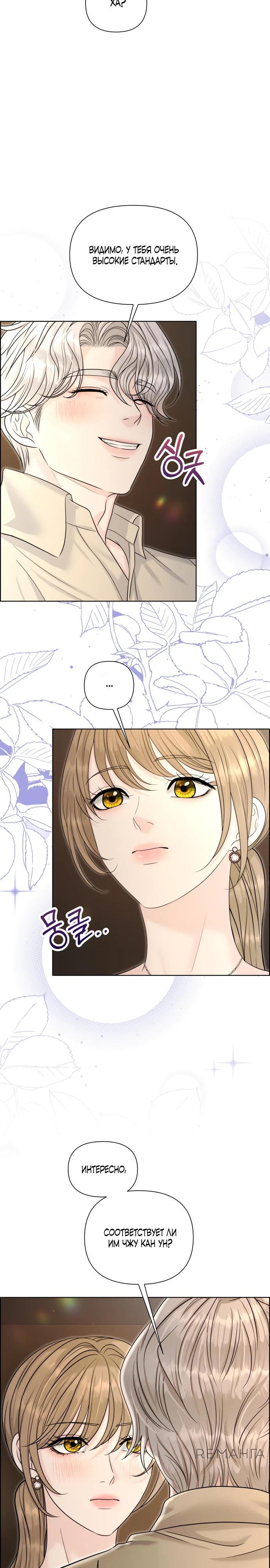Страница 13 главы 11 манги Омега между двух альф