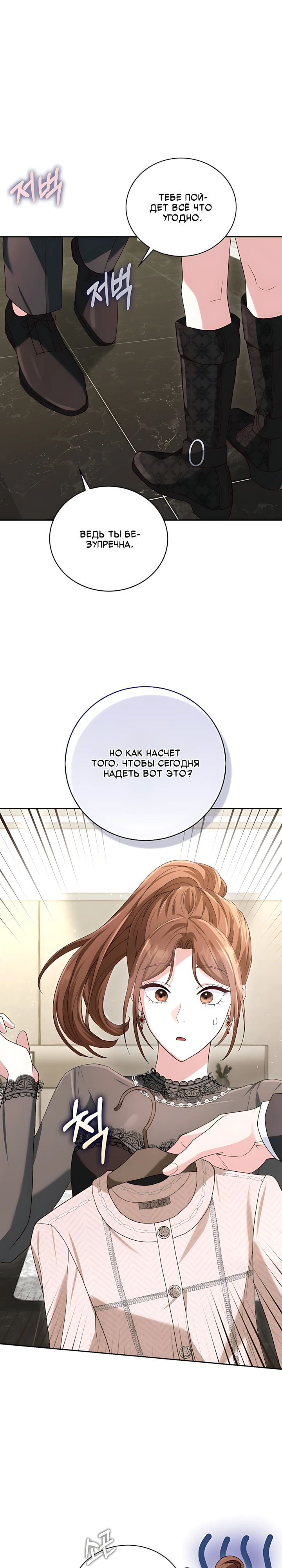 Страница 13 главы 11 манги Брак начинается с собеседования / Marriage Starts With an Interview