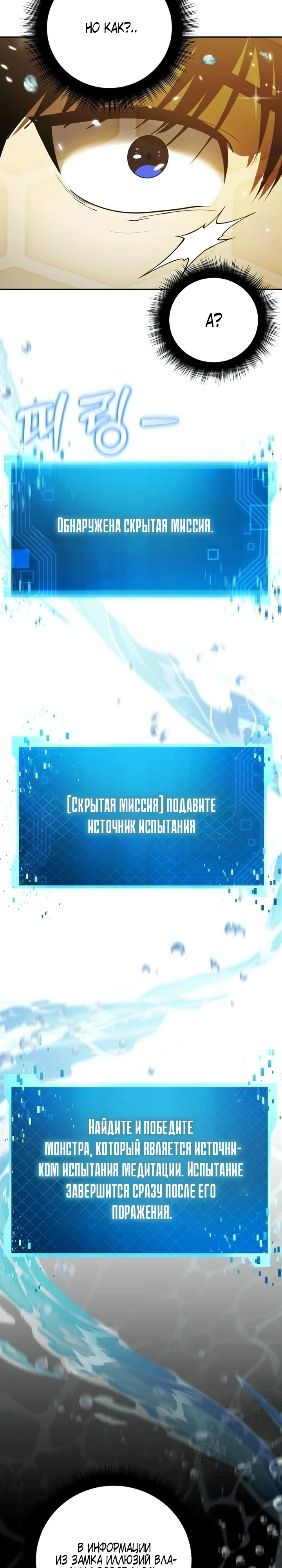 Страница 13 главы 11 манги Монстры против монстров