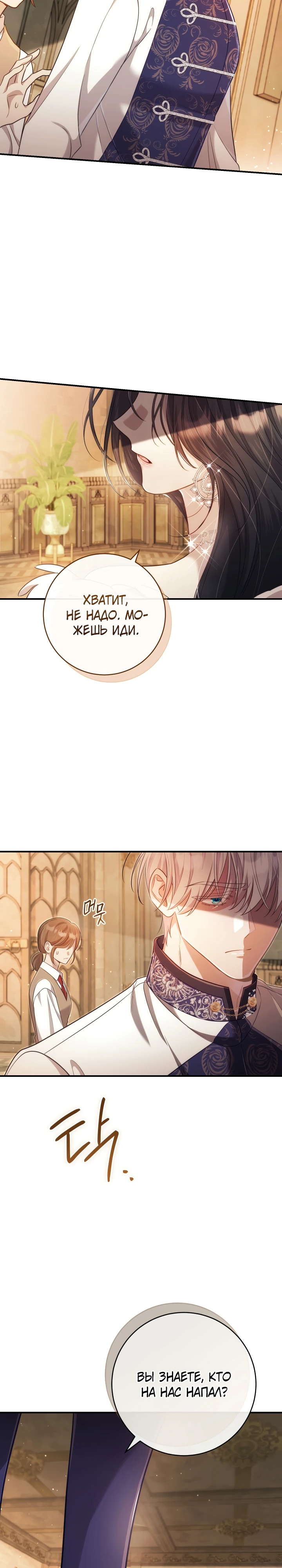 Страница 13 главы 11 манги Принц для тебя