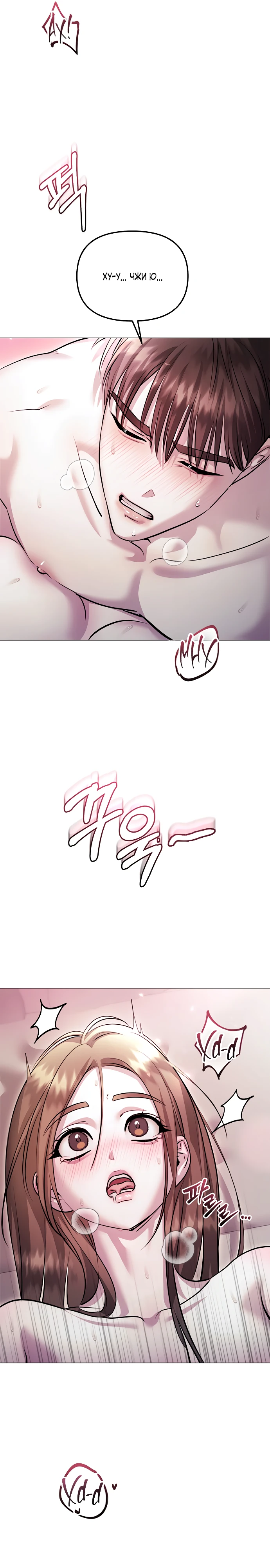 Страница 13 главы 11 манги Соблазнить друга