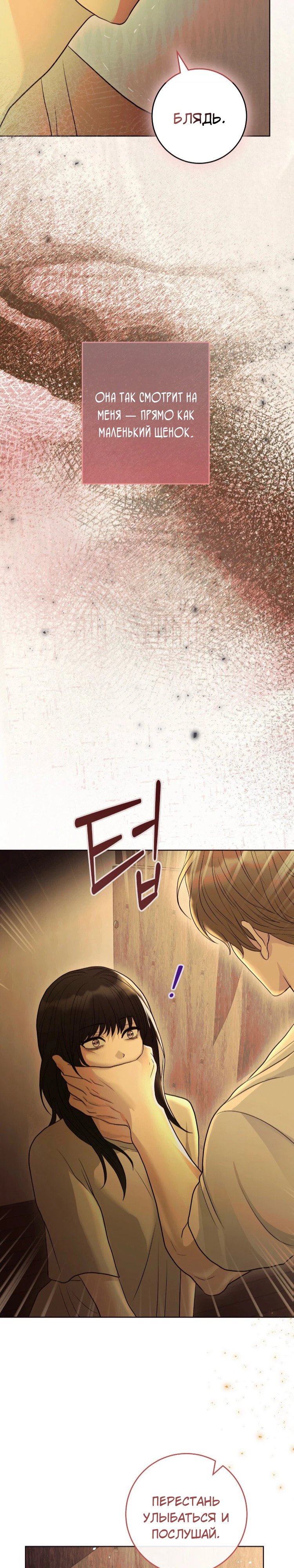 Страница 14 главы 11 манги Муравейник