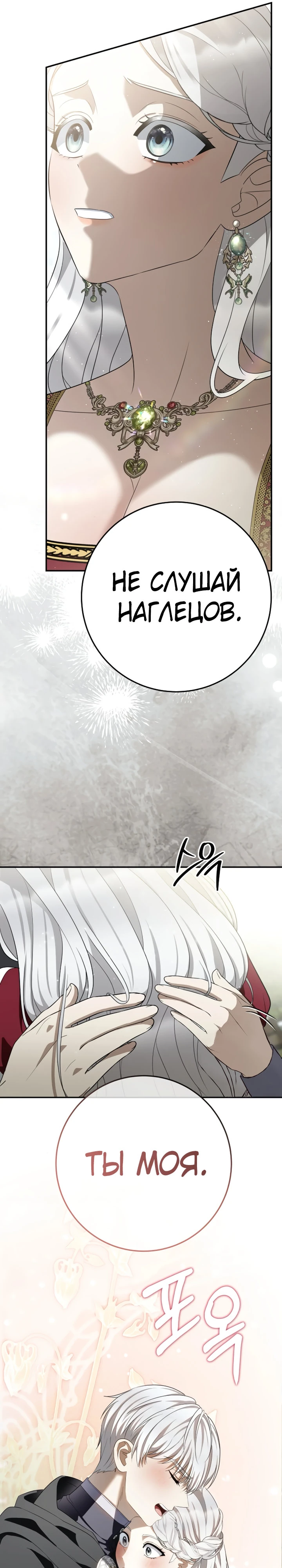 Страница 14 главы 11 манги Ночная жизнь рабыней-принцессы / Every Night with the Slave Princess