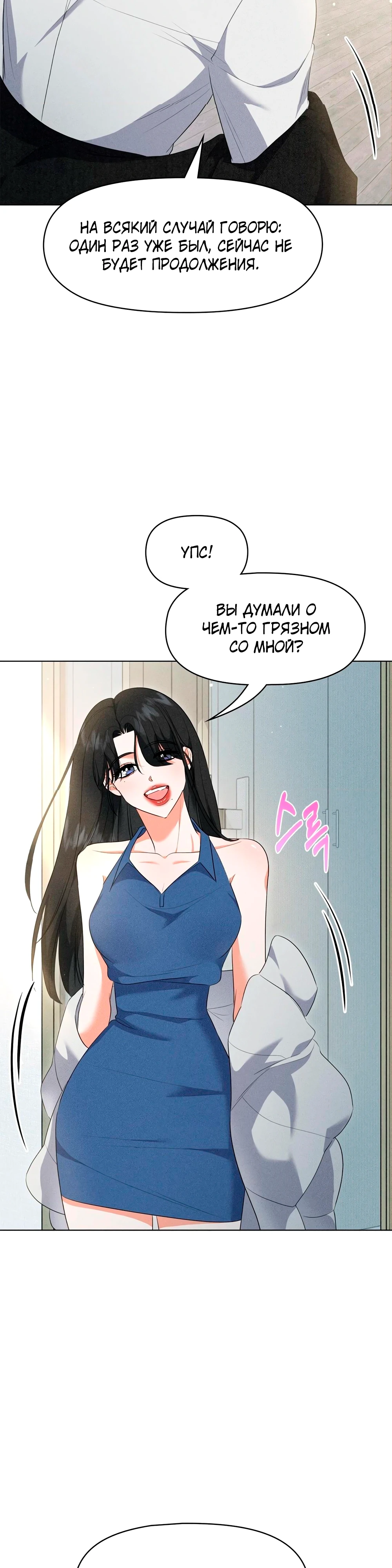 Страница 14 главы 11 манги У вас проблемы, мистер!