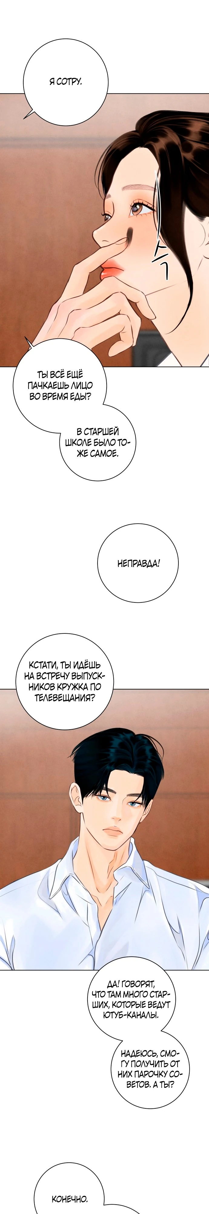 Страница 14 главы 11 манги До того, как созреет виноград / Before the grapes ripen