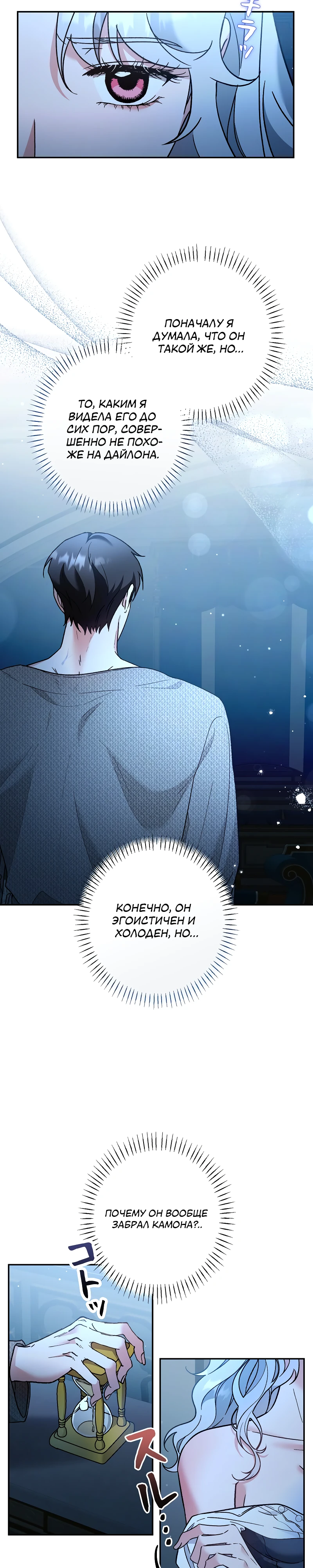 Страница 14 главы 11 манги Бывшая молодая леди попала в ловушку судьбы