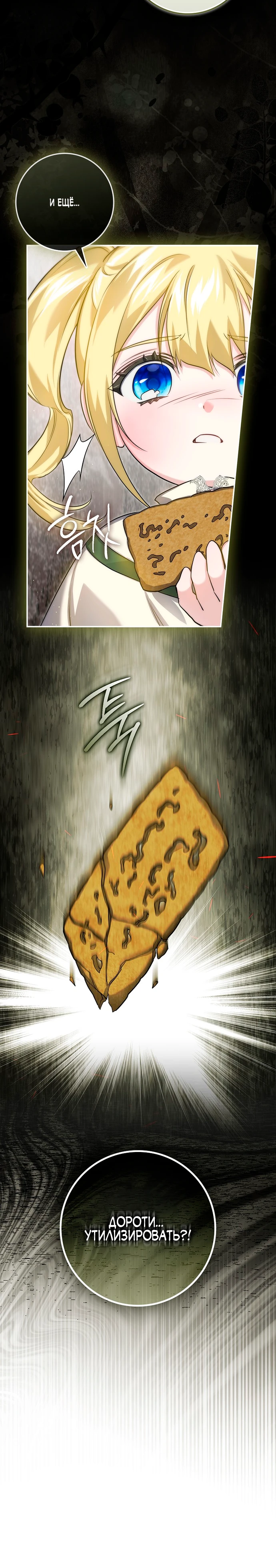 Страница 14 главы 11 манги Фальшивая дочь злодея: миссия пятилетней шпионки / I am a 5-year-old spy who kidnapped a villain