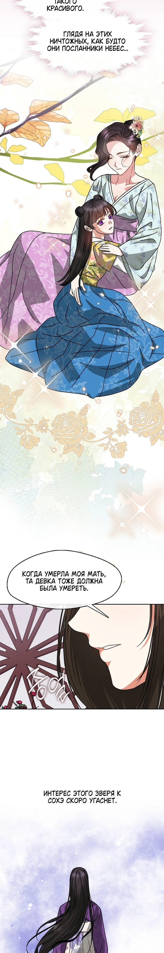 Страница 14 главы 11 манги Ночь зверя