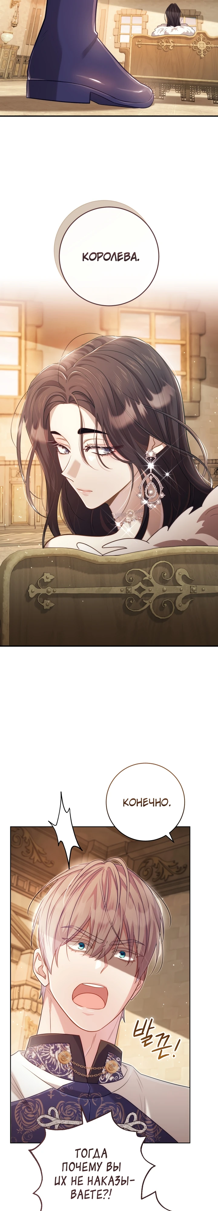 Страница 14 главы 11 манги Принц для тебя