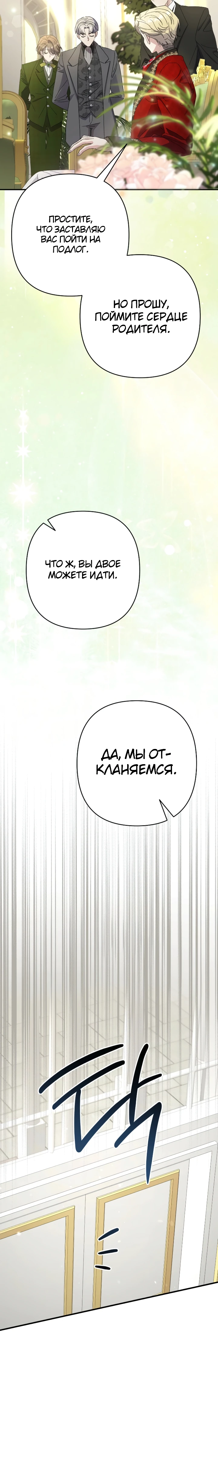 Страница 14 главы 11 манги Я притворилась беременной, но муж вернулся