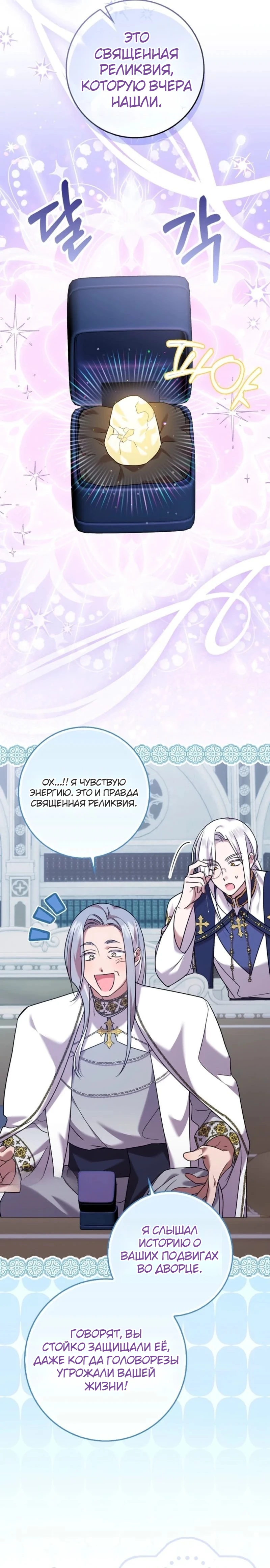 Страница 14 главы 11 манги Следи за языком, святая!