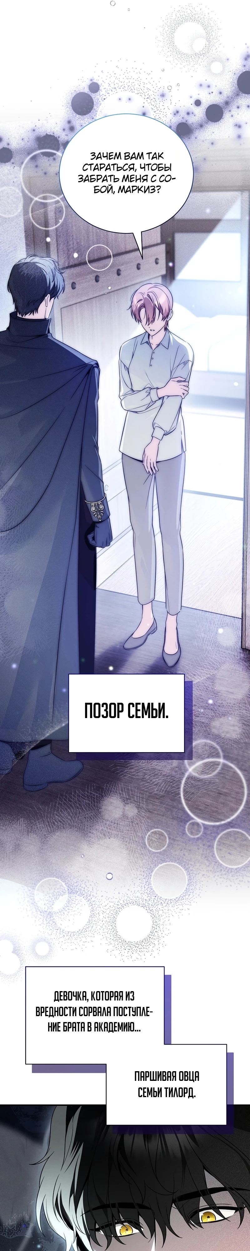 Страница 14 главы 11 манги Старшая дочь идёт по цветочной дорожке