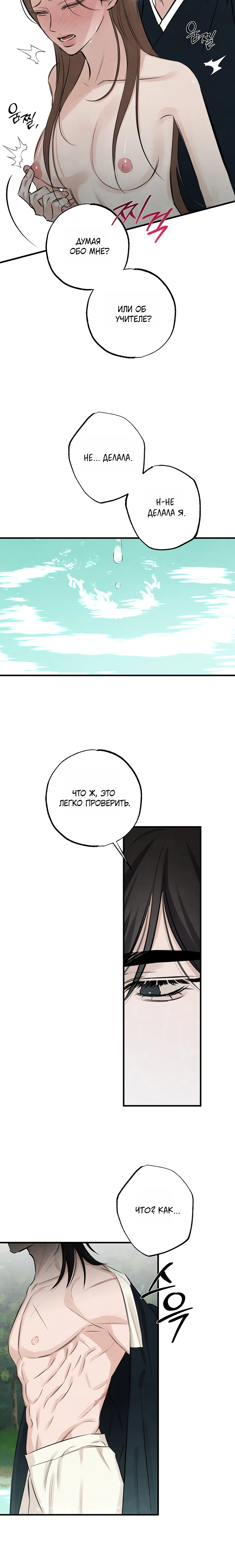Страница 14 главы 11 манги Жена учителя
