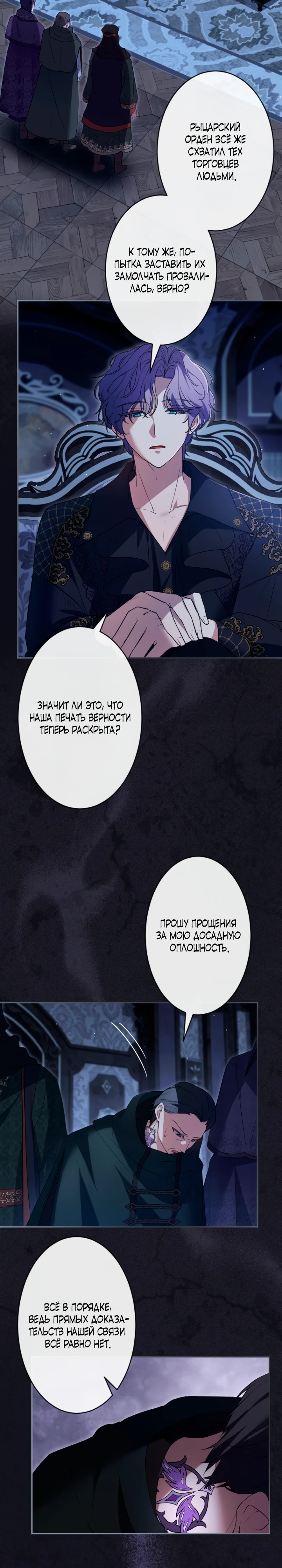 Страница 14 главы 11 манги Как выжить, будучи мачехой-злодейкой