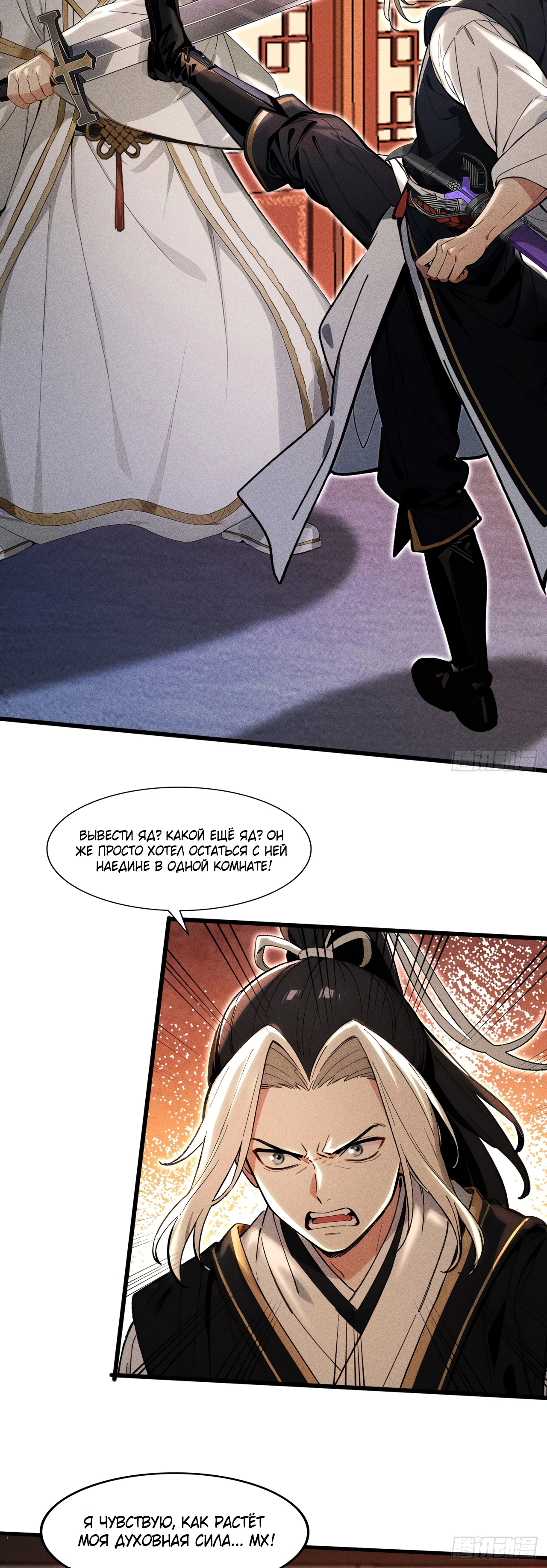 Страница 14 главы 11 манги Начало с миллиардом духовных камней: я купил мир фэнтези