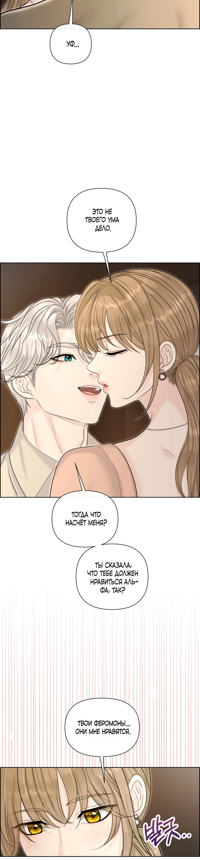 Страница 14 главы 11 манги Омега между двух альф