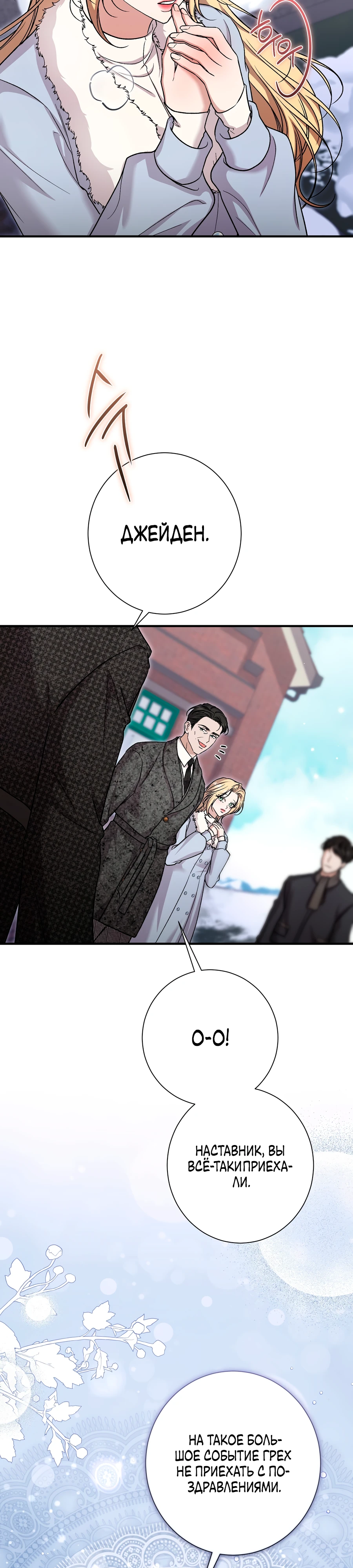 Страница 14 главы 11 манги Леди слишком любопытна