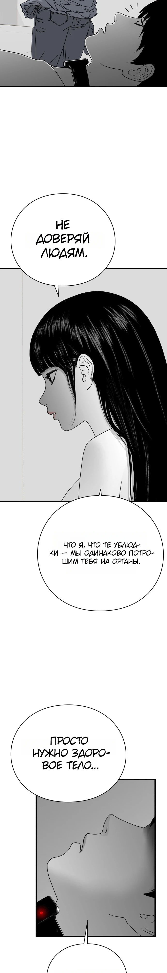 Страница 14 главы 11 манги Тело / The Body