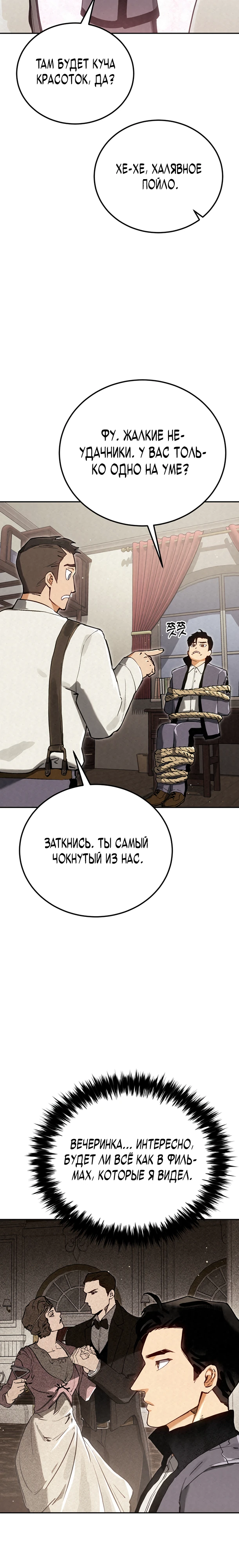 Страница 15 главы 11 манги Регрессия маршала США / Black-haired U.S. Marshal