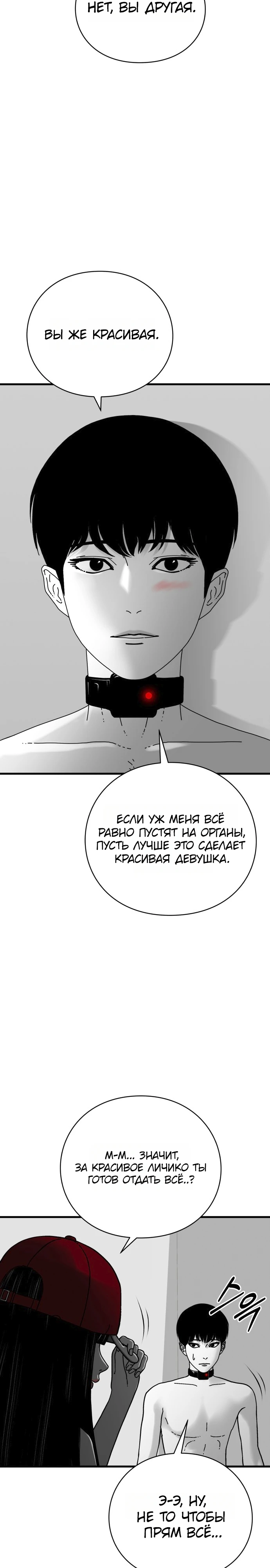 Страница 15 главы 11 манги Тело / The Body