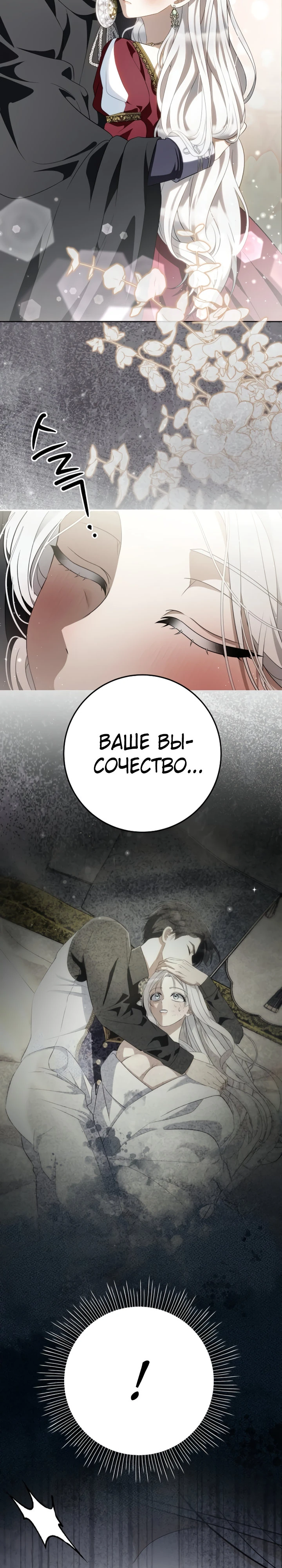 Страница 15 главы 11 манги Ночная жизнь рабыней-принцессы / Every Night with the Slave Princess