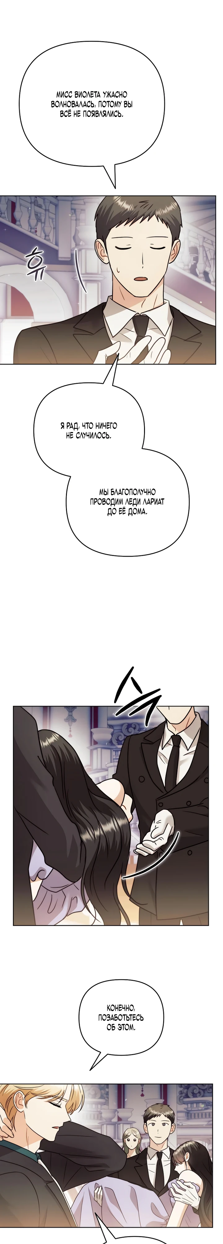 Страница 15 главы 11 манги В ловушке с чертовым врагом