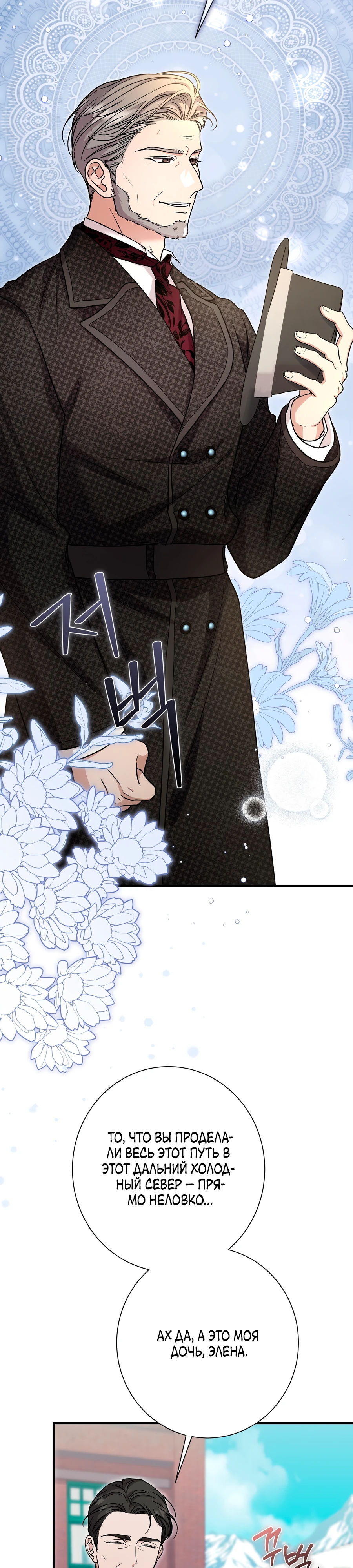 Страница 15 главы 11 манги Леди слишком любопытна
