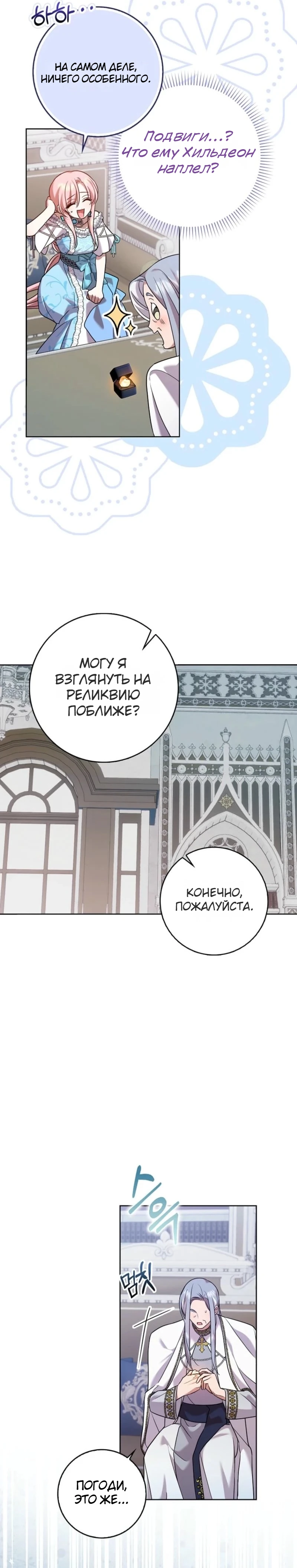 Страница 15 главы 11 манги Следи за языком, святая!