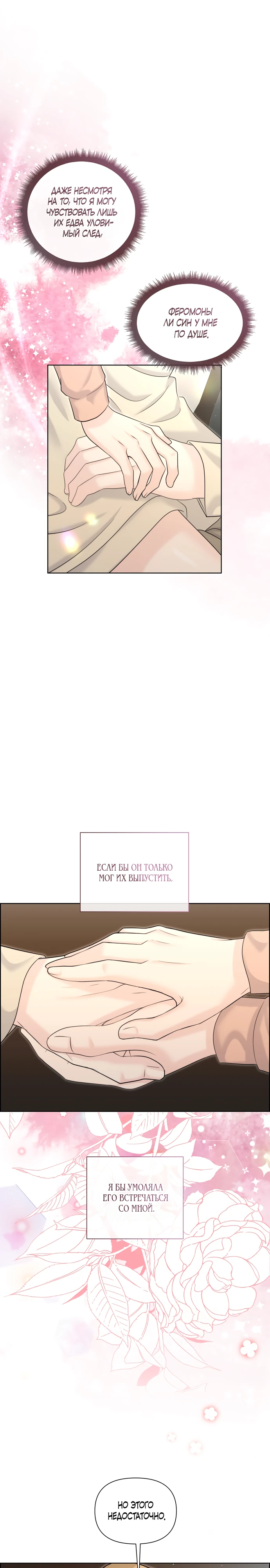 Страница 15 главы 11 манги Омега между двух альф