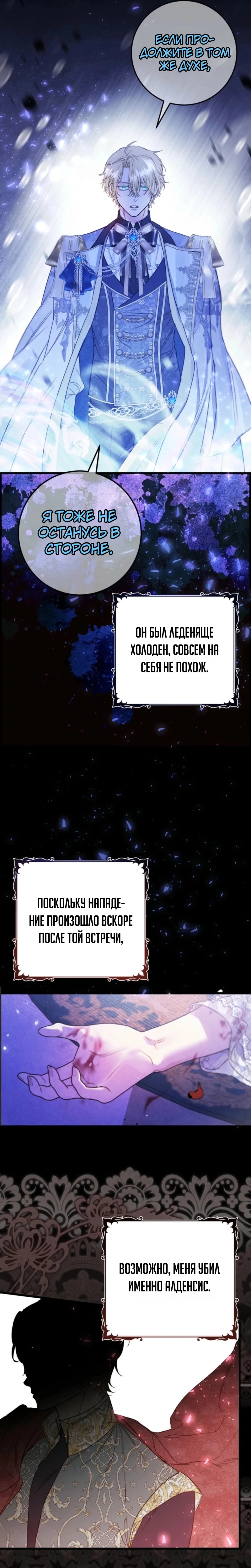 Страница 15 главы 11 манги Злодейка — миллионерша-решала