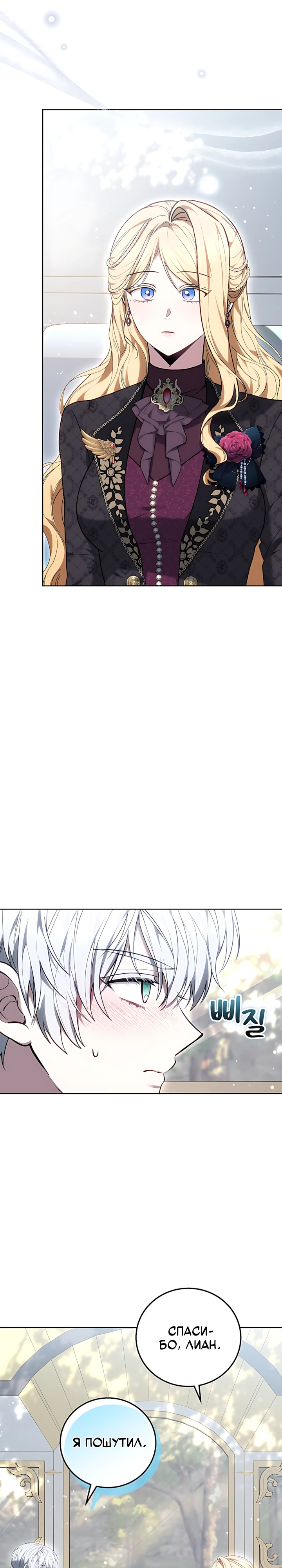 Страница 15 главы 11 манги Главные герои расстались