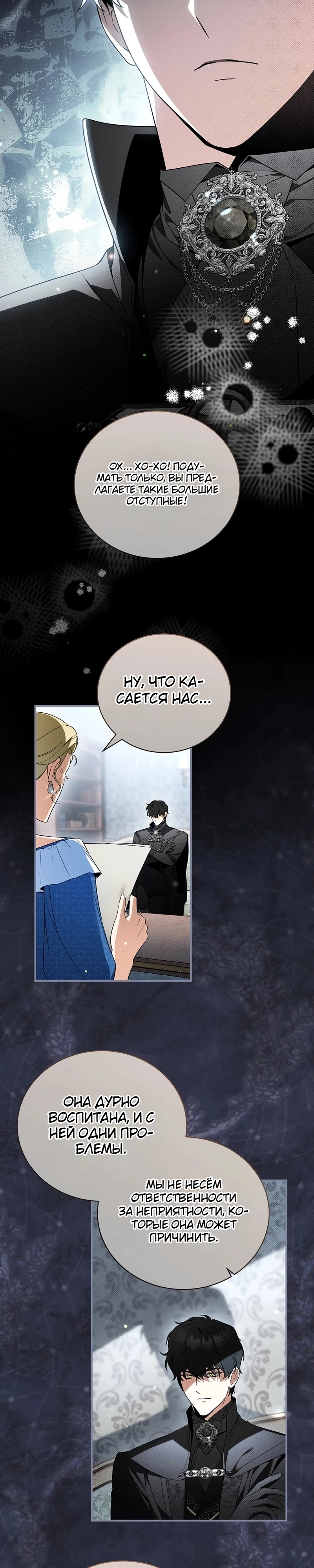 Страница 15 главы 11 манги Старшая дочь идёт по цветочной дорожке