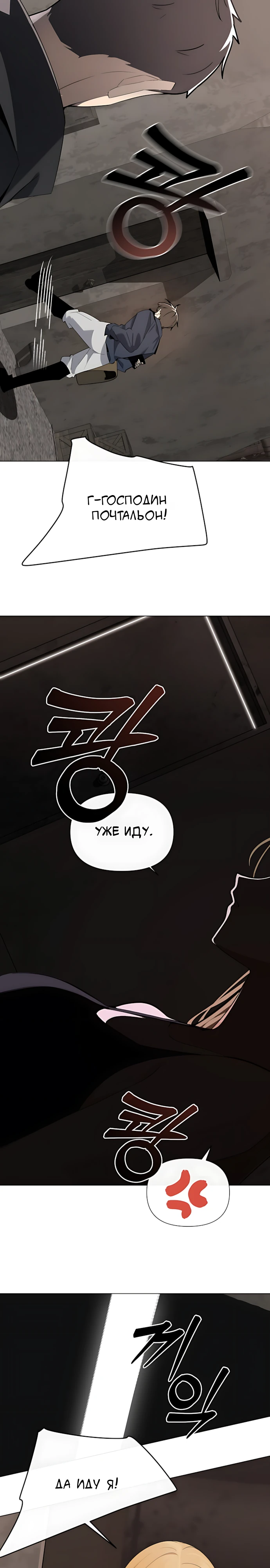 Страница 15 главы 11 манги Я - почтальон апокалипсиса