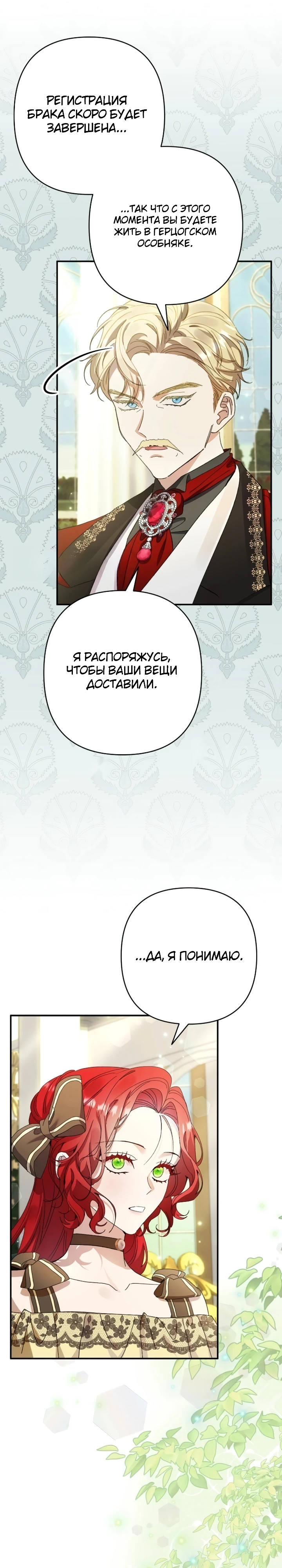 Страница 15 главы 11 манги Я притворилась беременной, но муж вернулся