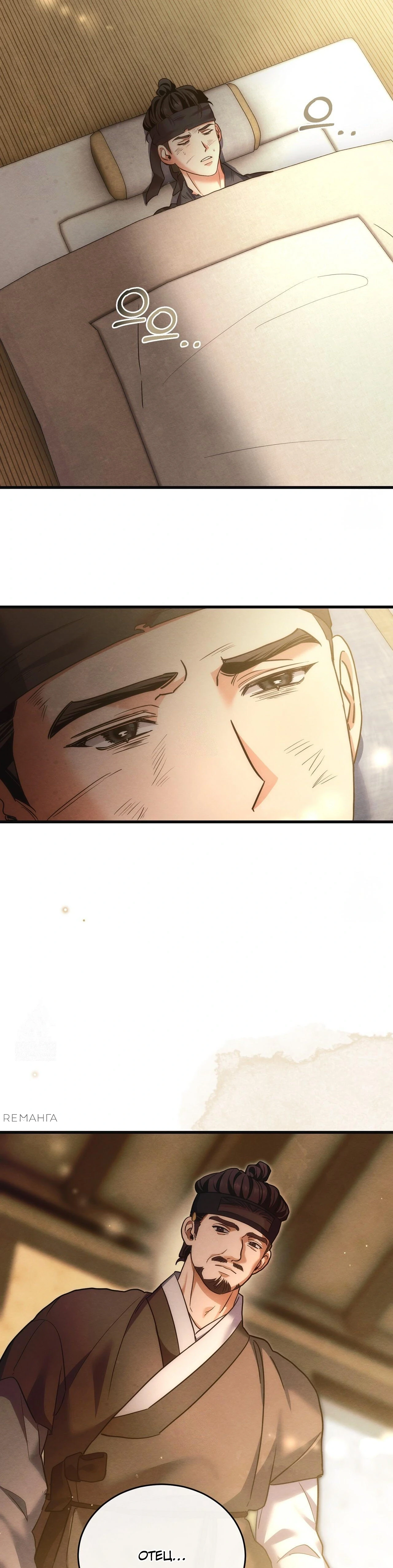 Страница 15 главы 11 манги Черная ночь, серебряная луна светит холодно