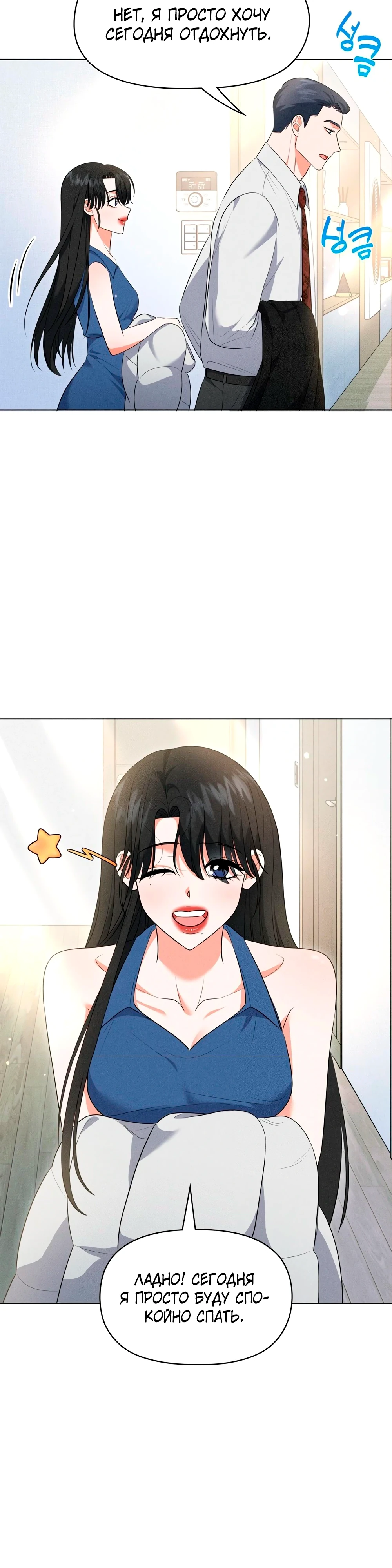 Страница 15 главы 11 манги У вас проблемы, мистер!