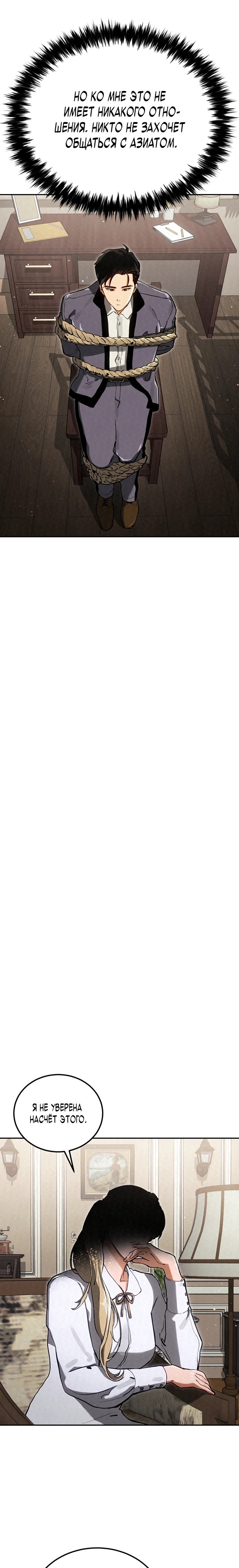 Страница 16 главы 11 манги Регрессия маршала США / Black-haired U.S. Marshal