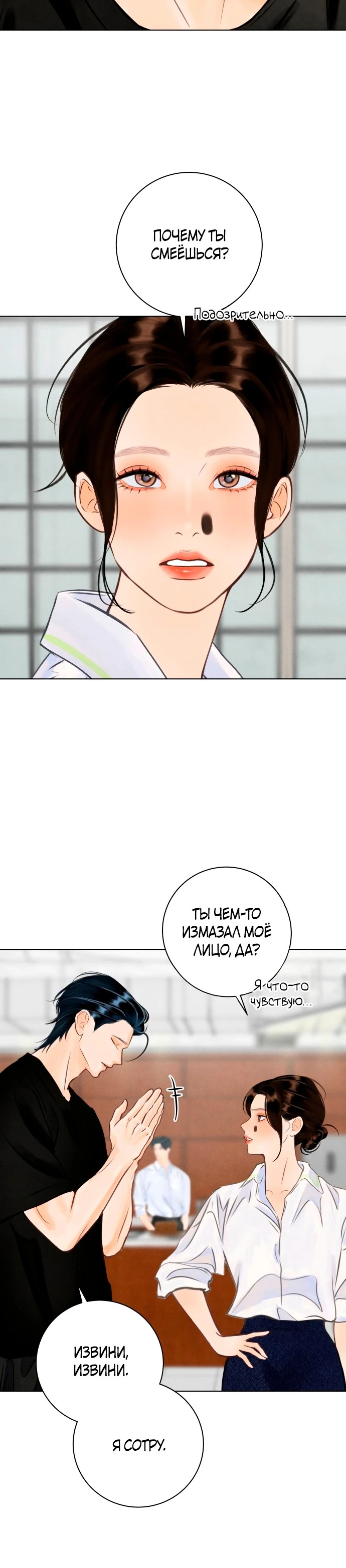 Страница 16 главы 11 манги До того, как созреет виноград / Before the grapes ripen