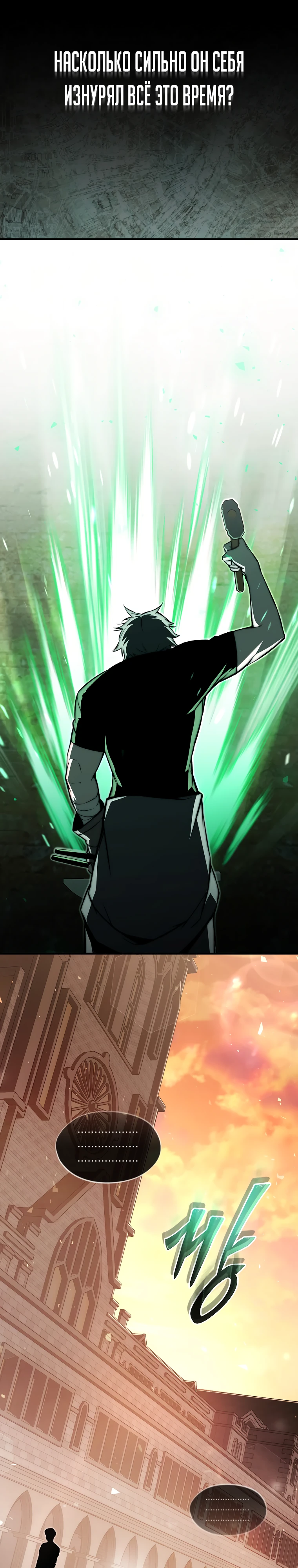 Страница 16 главы 11 манги Регрессор-кузнец может всё / The Regressor Can Make Them All