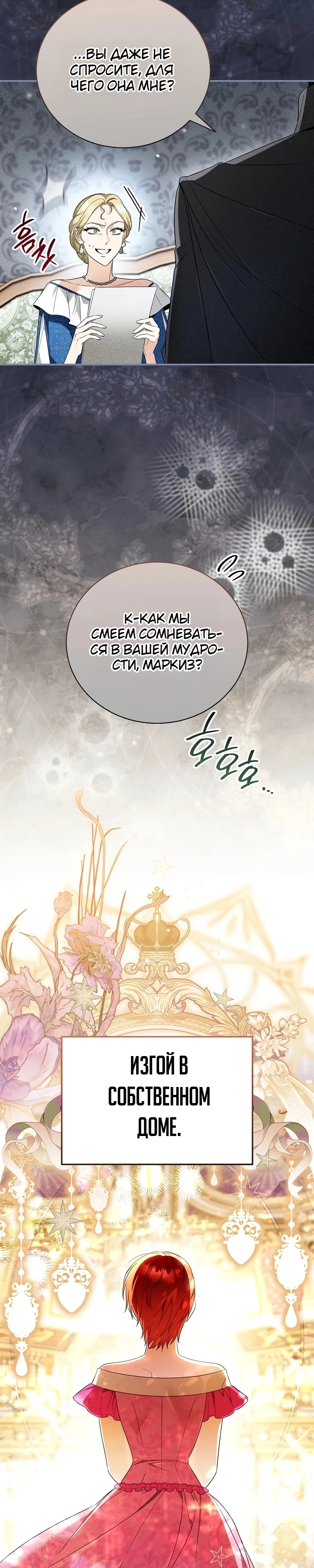 Страница 16 главы 11 манги Старшая дочь идёт по цветочной дорожке