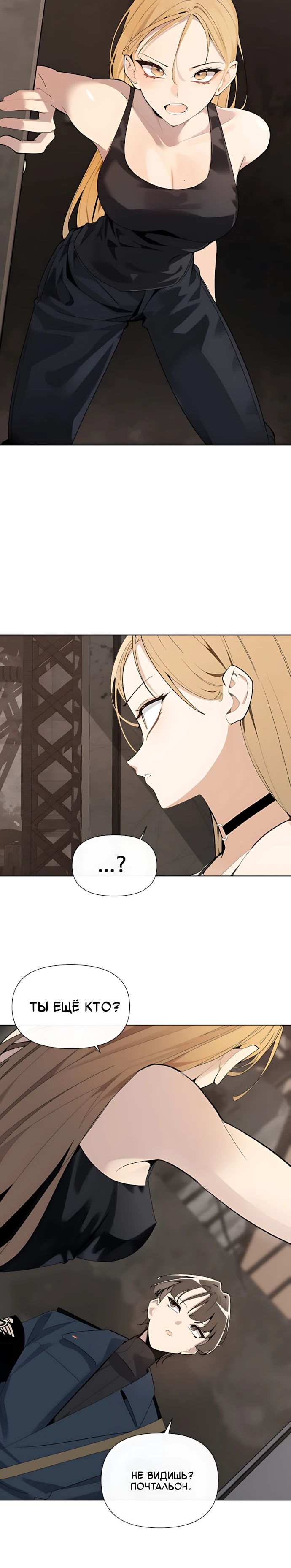 Страница 16 главы 11 манги Я - почтальон апокалипсиса