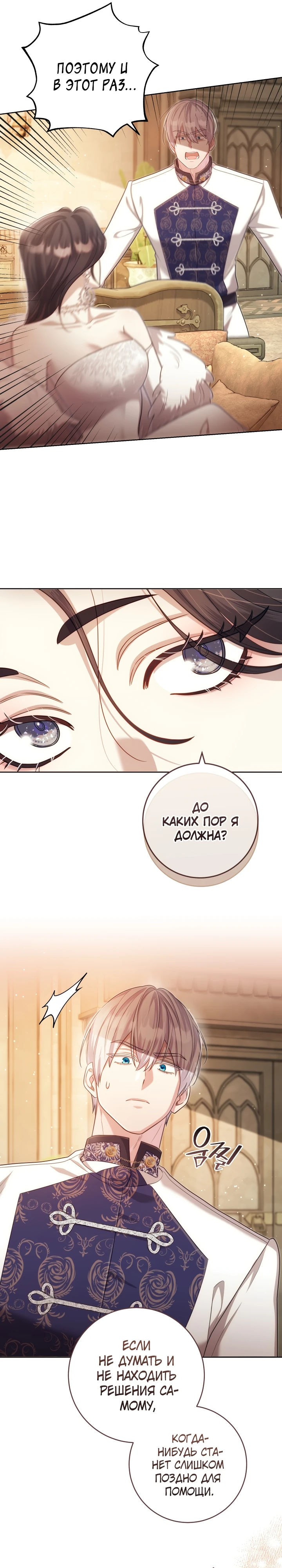 Страница 16 главы 11 манги Принц для тебя