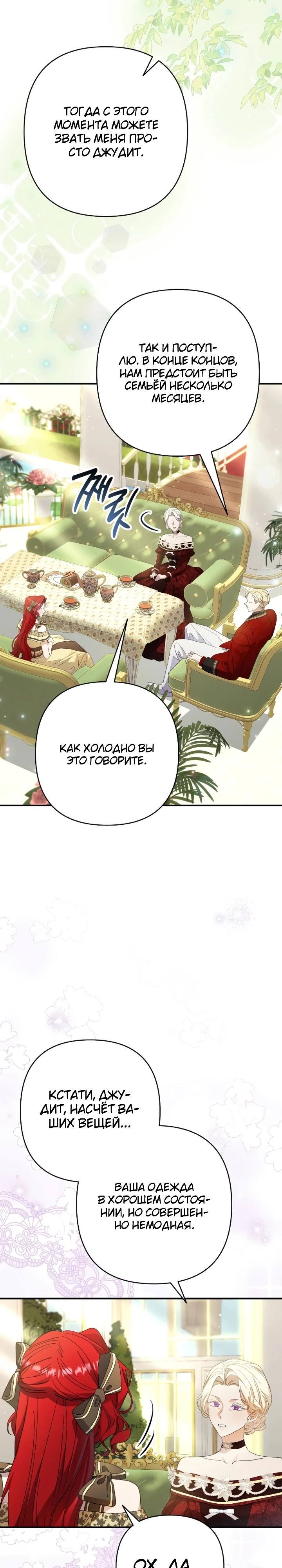 Страница 16 главы 11 манги Я притворилась беременной, но муж вернулся