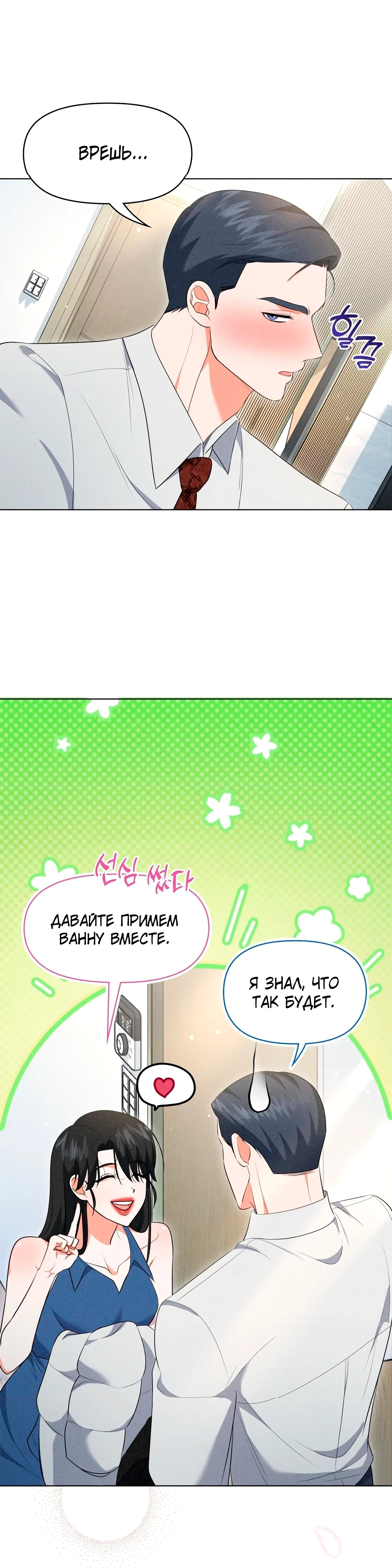 Страница 16 главы 11 манги У вас проблемы, мистер!