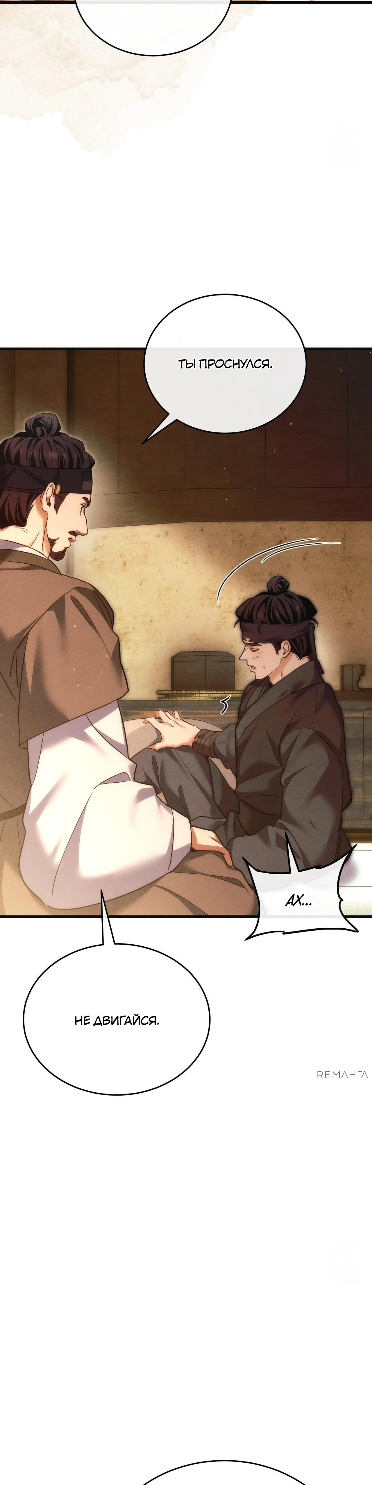 Страница 16 главы 11 манги Черная ночь, серебряная луна светит холодно