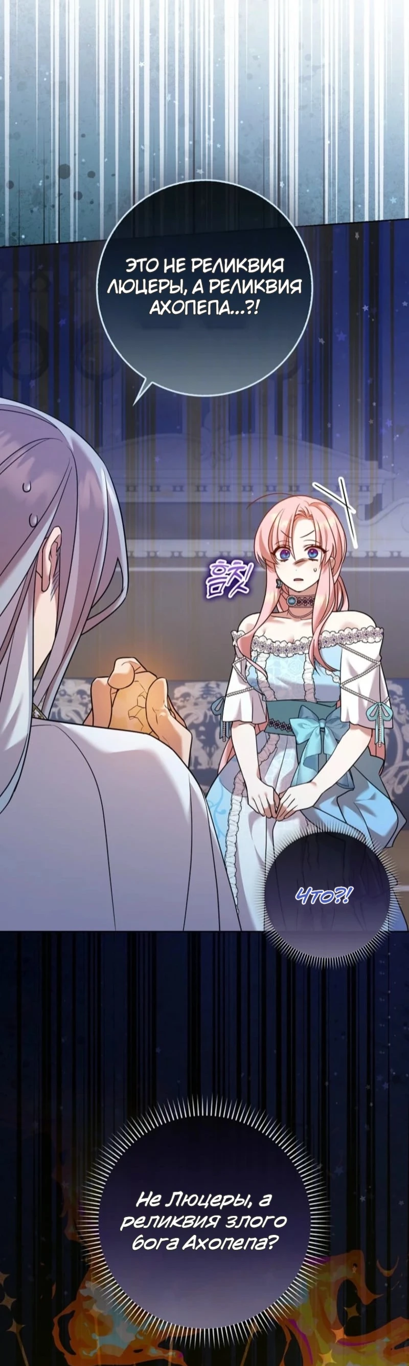 Страница 16 главы 11 манги Следи за языком, святая!