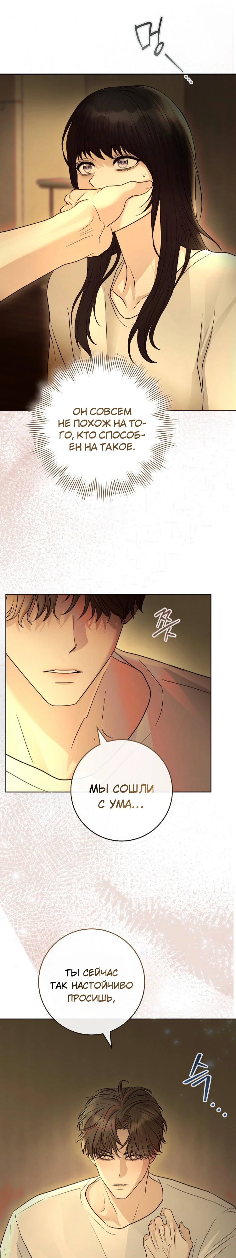 Страница 16 главы 11 манги Муравейник