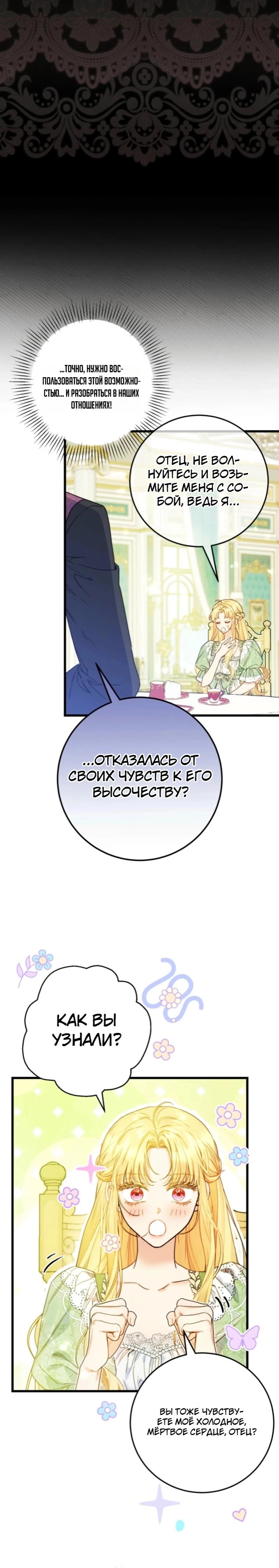 Страница 16 главы 11 манги Злодейка — миллионерша-решала